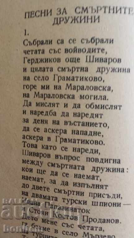Licitație Transformarea de revoltă în memoria poetică a poporului