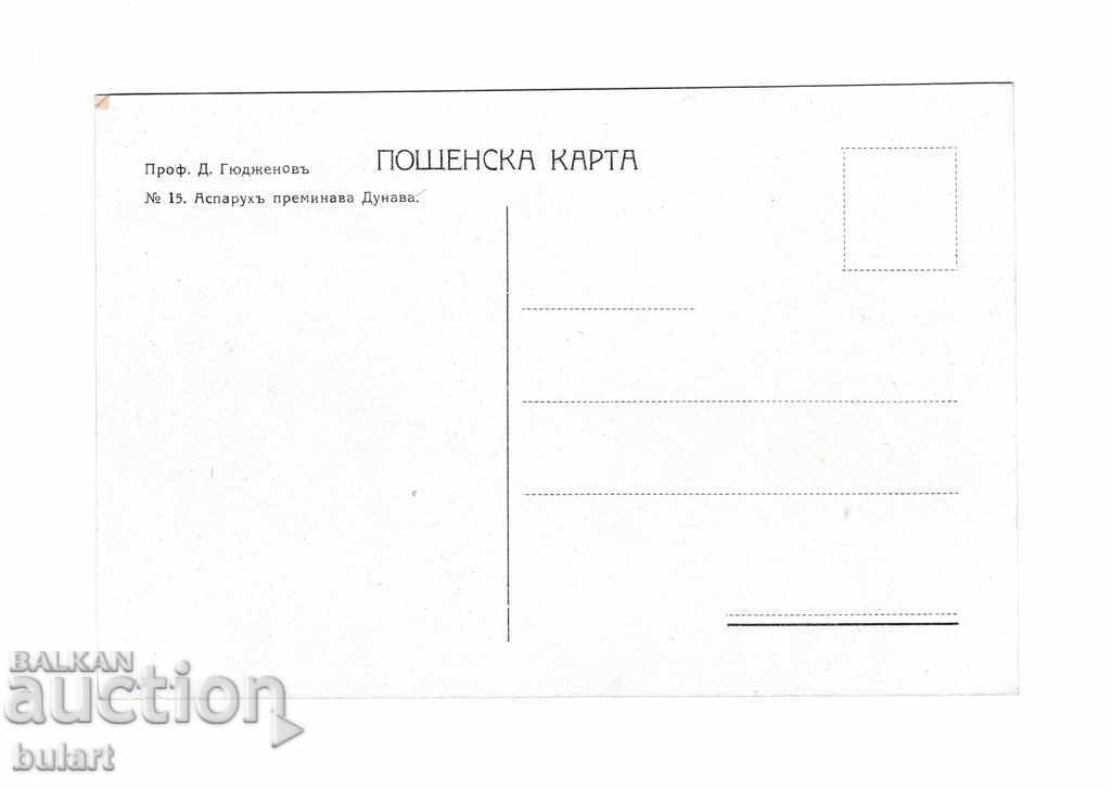 PC Postcard Prof. Dimitar Gyudzhev №15 with price 25.00 BGN | € 12.78 PC Postcard Prof. Dimitar Gyudzhev №15 with price 25.00 BGN | € 12.78