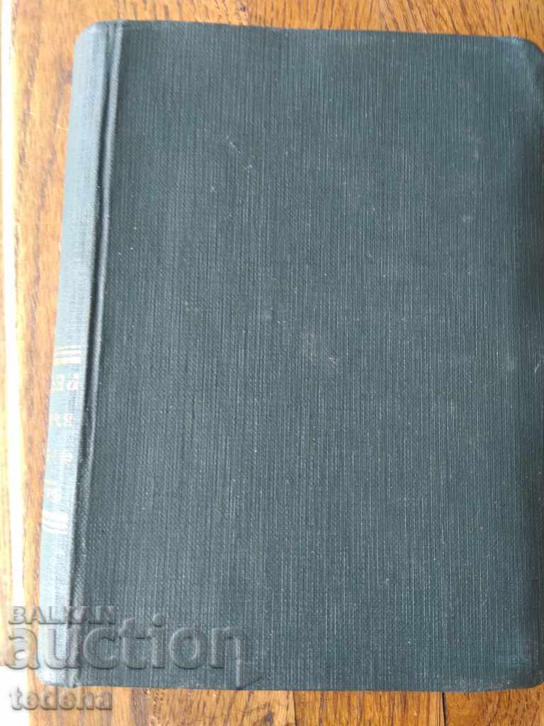 З.Ф.Ц.!!! ФРЕНСКО-БЪЛГАРСКИ РЕЧНИКЬ - 1939г. ПЕРФЕКТЕН с цена 50.00 лв. | € 25.56 З.Ф.Ц.!!! ФРЕНСКО-БЪЛГАРСКИ РЕЧНИКЬ - 1939г. ПЕРФЕКТЕН с цена 50.00 лв. | € 25.56