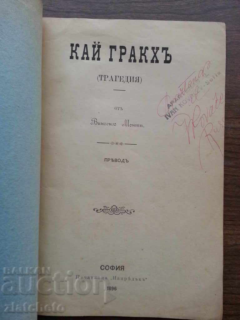 Kai Gracch Tragedy. with price 7.00 BGN | € 3.58 Kai Gracch Tragedy. with price 7.00 BGN | € 3.58