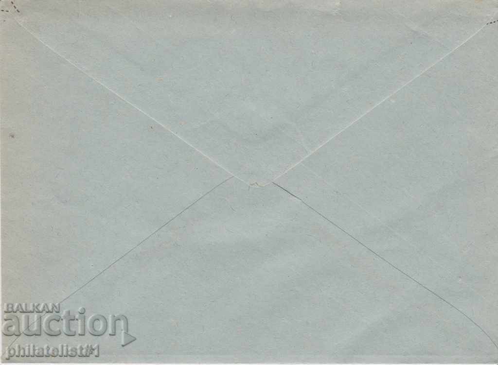 Mail envelope with 20th century 1958 RUSE as 51II 1922 with price 5.00 BGN | € 2.56