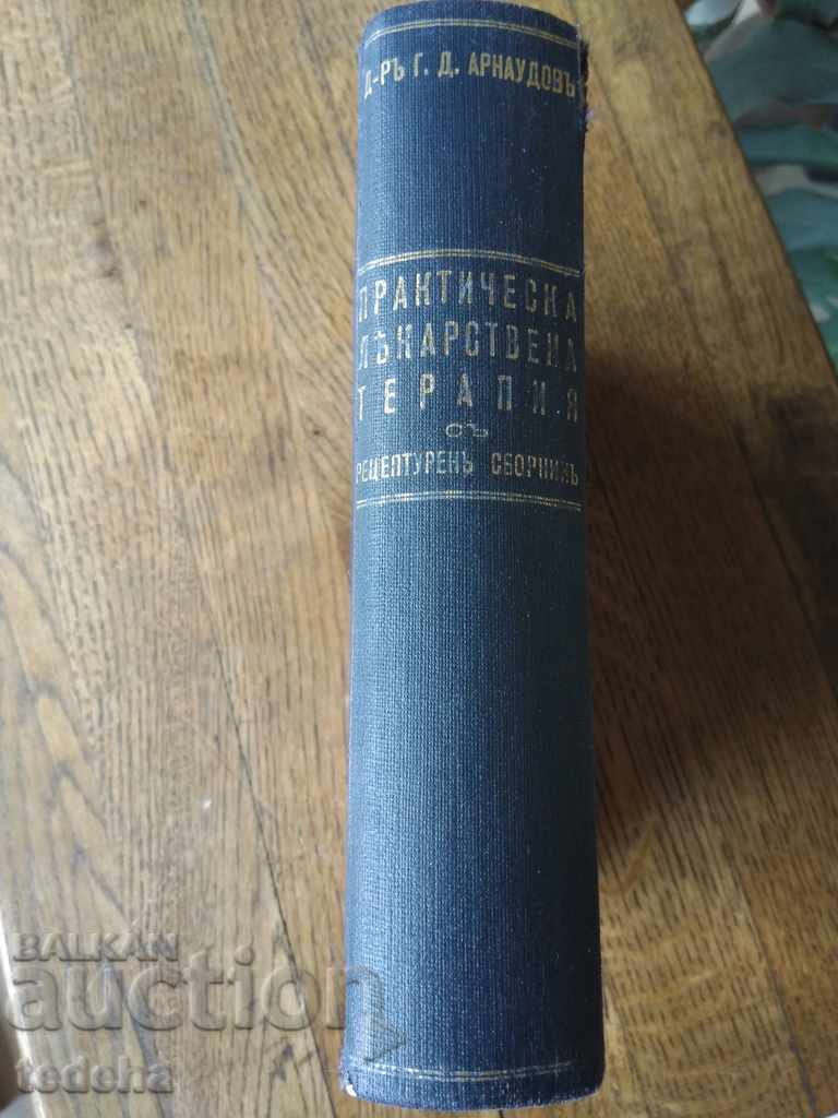 PRACTICAL LABORATORY THERAPY WITH RECIPIENT COLLECTION 1942 with price 50.00 BGN | € 25.56 PRACTICAL LABORATORY THERAPY WITH RECIPIENT COLLECTION 1942 with price 50.00 BGN | € 25.56