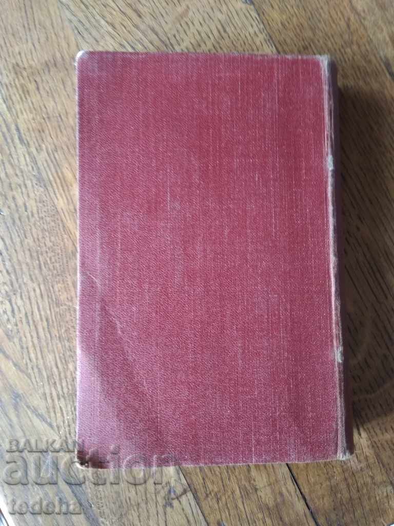 THE BEAUTY GOSPEL THERAPEUTIC MANUAL 1941 with price 35.00 BGN | € 17.90 THE BEAUTY GOSPEL THERAPEUTIC MANUAL 1941 with price 35.00 BGN | € 17.90