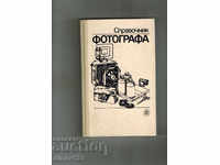 BOOK PHOTOGRAPH / IN RUSSIAN /