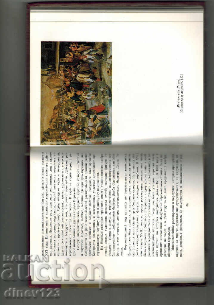 Auction HERMITAGE-HOLLAND ARTS 15-16 CENTURY. NICULIN / IN RUSSIAN / Auction HERMITAGE-HOLLAND ARTS 15-16 CENTURY. NICULIN / IN RUSSIAN /