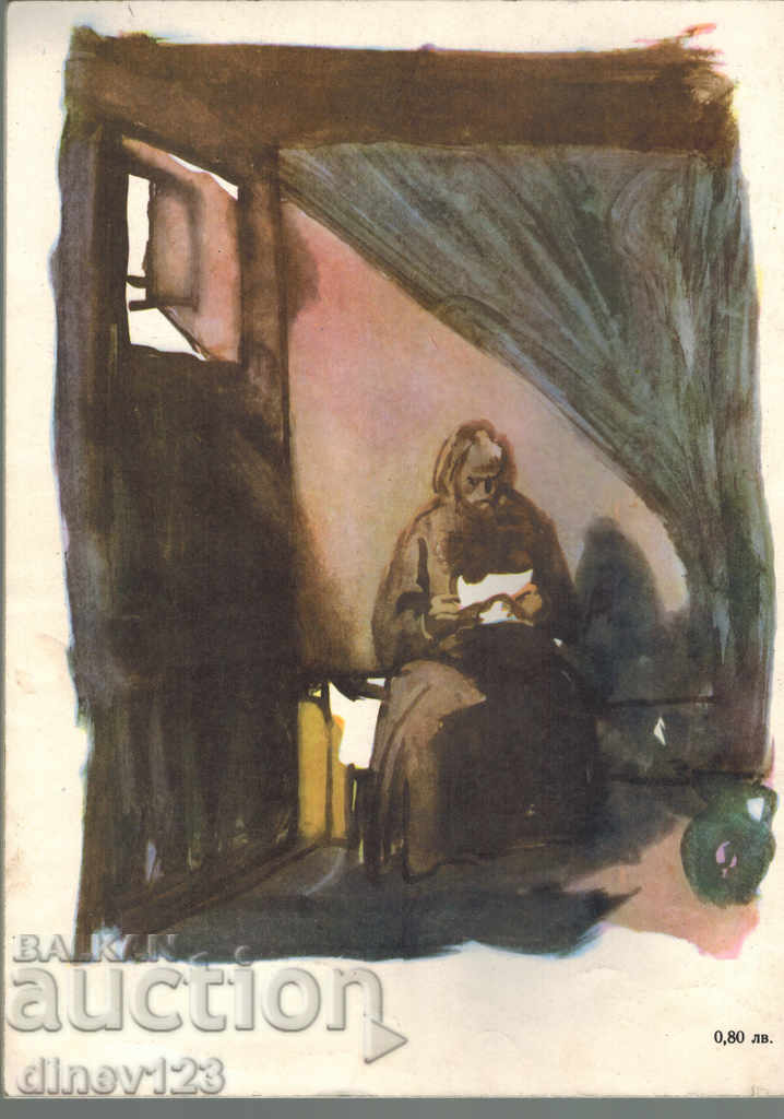 THE SOLE BRIDGE - K. STANISHEV with price 4.00 BGN | € 2.05 THE SOLE BRIDGE - K. STANISHEV with price 4.00 BGN | € 2.05