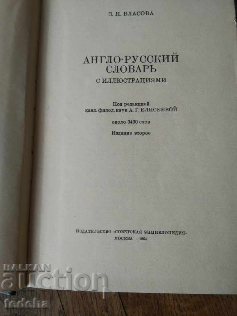 Delivery of ANGLO-RUSSIAN SLOVER WITH ILLUSTRATION 1964 PERFECT Delivery of ANGLO-RUSSIAN SLOVER WITH ILLUSTRATION 1964 PERFECT