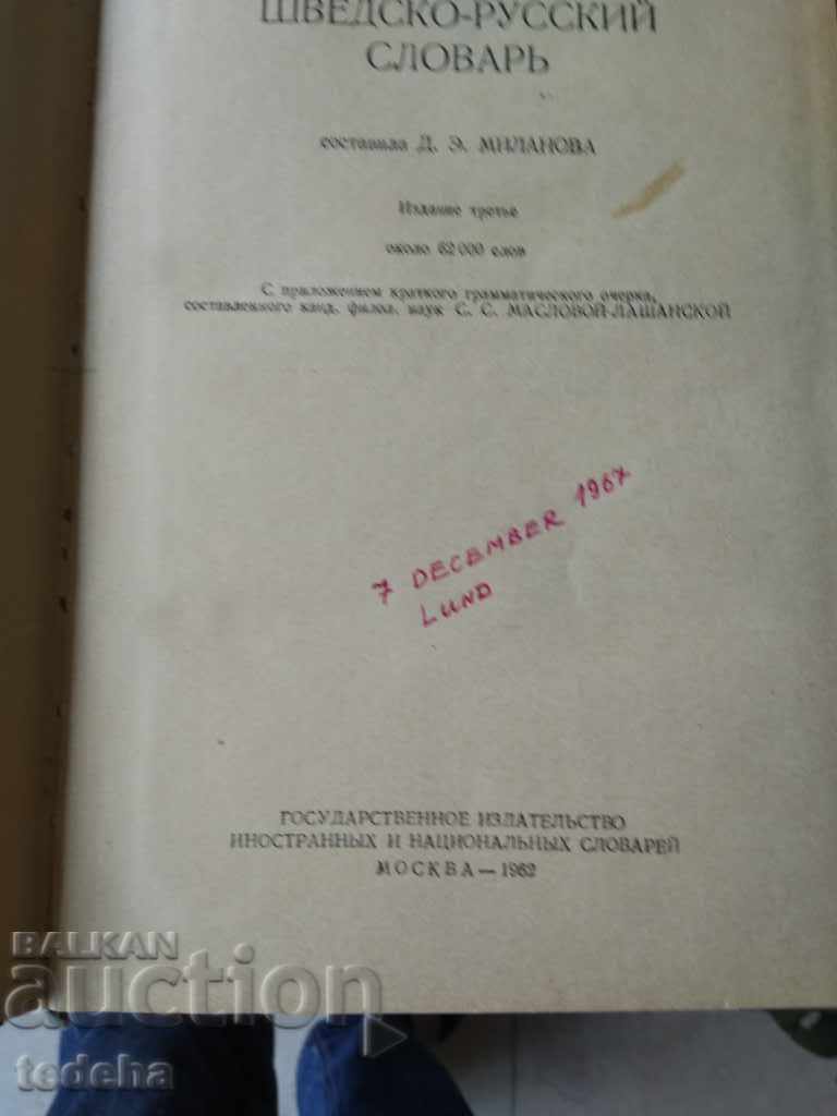 Παράδοση ΣΟΥΗΔΙΚΗ-ΡΩΣΙΚΗ ΣΛΟΒΑΚΙΑ 1962 - ΑΚΡΙΒΕΙΑ Παράδοση ΣΟΥΗΔΙΚΗ-ΡΩΣΙΚΗ ΣΛΟΒΑΚΙΑ 1962 - ΑΚΡΙΒΕΙΑ