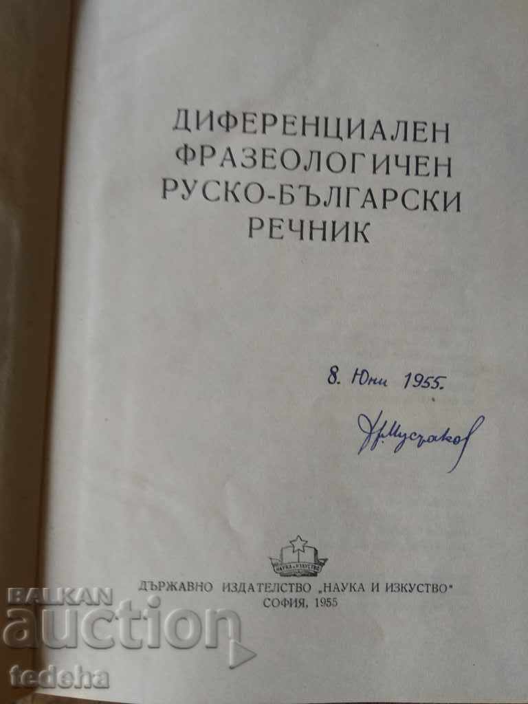 Auction DEFRENEAL PHRASEOLOGICAL RUSSIAN-BULGARIAN GLOSSARY 1955 PERF Auction DEFRENEAL PHRASEOLOGICAL RUSSIAN-BULGARIAN GLOSSARY 1955 PERF