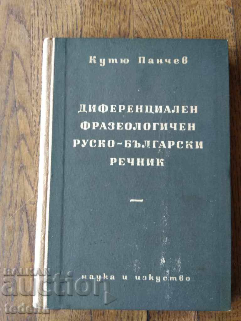 DEFRENEAL PHARASEOLOGICAL RUSSIAN-BULGARIAN GLOSAR 1955 PERF
