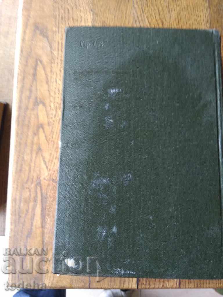 ΧΕΣΧΟ-ΡΩΣΙΚΗ ΣΛΟΒΑΚΙΑ 1960 ΠΕΡΦ με τιμή 15.00 BGN | € 7.67 ΧΕΣΧΟ-ΡΩΣΙΚΗ ΣΛΟΒΑΚΙΑ 1960 ΠΕΡΦ με τιμή 15.00 BGN | € 7.67