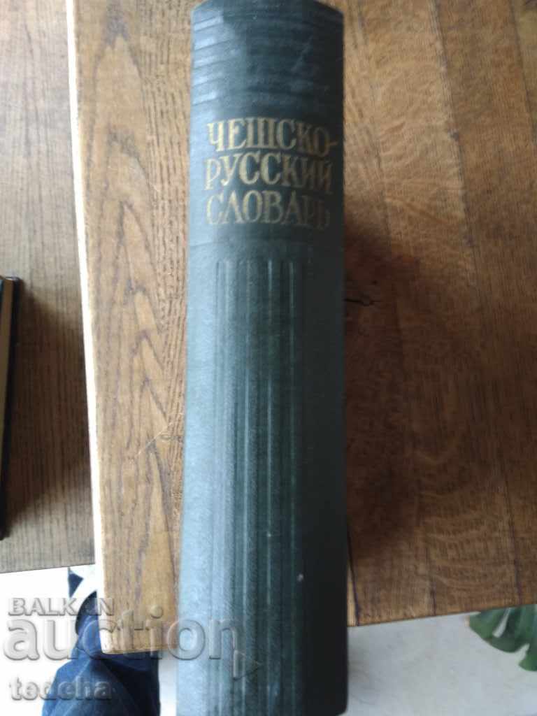 Δημοπρασία ΧΕΣΧΟ-ΡΩΣΙΚΗ ΣΛΟΒΑΚΙΑ 1960 ΠΕΡΦ Δημοπρασία ΧΕΣΧΟ-ΡΩΣΙΚΗ ΣΛΟΒΑΚΙΑ 1960 ΠΕΡΦ