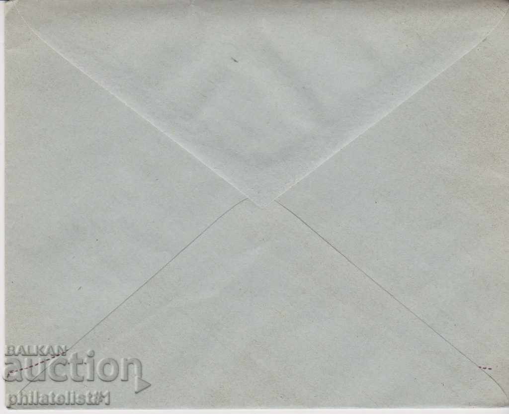 Mail envelope with 20th century 1958th PLOVDIV cat 49 II 1948 BIG F-T with price 9.00 BGN | € 4.60 Mail envelope with 20th century 1958th PLOVDIV cat 49 II 1948 BIG F-T with price 9.00 BGN | € 4.60