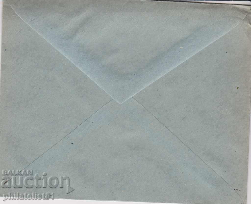 Mail envelope with 20th century 1958th PLOVDIV cat 49 II 1949 LARGE F-T with price 9.00 BGN | € 4.60