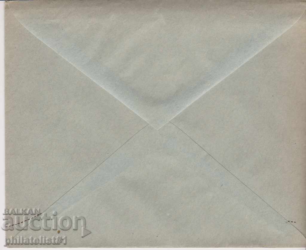 Mail envelope with 20th century 1958 NESEBAR cat 48 II 1977 GREAT F-T with price 9.00 BGN | € 4.60 Mail envelope with 20th century 1958 NESEBAR cat 48 II 1977 GREAT F-T with price 9.00 BGN | € 4.60