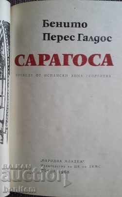 Zaragoza - Benito Perez Galdos with price 2.50 BGN | € 1.28 Zaragoza - Benito Perez Galdos with price 2.50 BGN | € 1.28