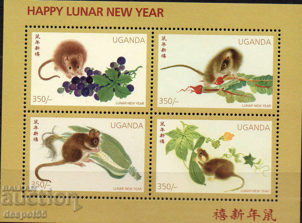 1996. Ουγκάντα. Κινεζικό νέο έτος - έτος αρουραίων. Αποκλεισμός.