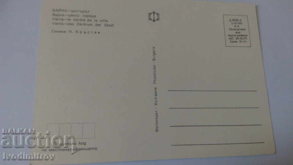 Postcard Varna Center 1975 with price 0.45 BGN | € 0.23 Postcard Varna Center 1975 with price 0.45 BGN | € 0.23
