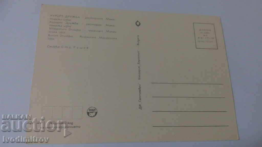 Cartea poștală Drujba Restaurant Manastirea Crama 1978 cu preț 0.45 BGN | € 0.23 Cartea poștală Drujba Restaurant Manastirea Crama 1978 cu preț 0.45 BGN | € 0.23