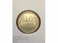 Russia (USSR) 10 kopecks 1928 silver