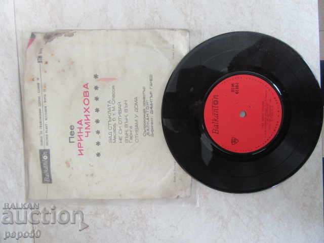 Auction SMALL GRAMOPHONE PLATE "IRINA CHMIHOVA" - ВМТ 6118 Auction SMALL GRAMOPHONE PLATE "IRINA CHMIHOVA" - ВМТ 6118