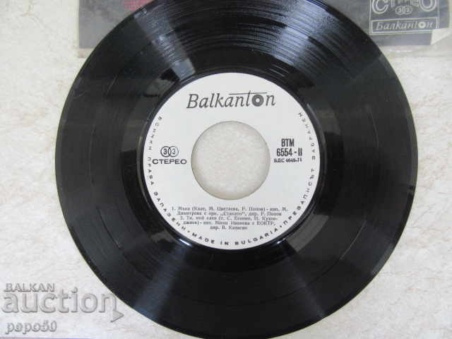 SMALL GRAMMOND PLATE "ORCHESTRA CHALASHKANOV" -VMT 6554 with price 4.00 BGN | € 2.05 SMALL GRAMMOND PLATE "ORCHESTRA CHALASHKANOV" -VMT 6554 with price 4.00 BGN | € 2.05