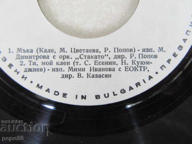 Auction SMALL GRAMMOND PLATE "ORCHESTRA CHALASHKANOV" -VMT 6554 Auction SMALL GRAMMOND PLATE "ORCHESTRA CHALASHKANOV" -VMT 6554