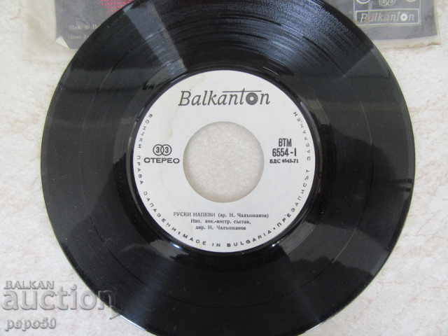 SMALL GRAMMOND PLATE "ORCHESTRA CHALASHKANOV" -VMT 6554 - 5 SMALL GRAMMOND PLATE "ORCHESTRA CHALASHKANOV" -VMT 6554 - 5