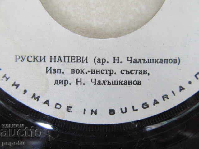 МАЛКА ГРАМОФОННА ПЛОЧА "ОРКЕСТЪР ЧАЛЪШКАНОВ"-ВМТ 6554 - 6
