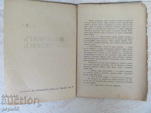 Auction  THE HOLY VIRGIN / PRESS / - Nadia Yovkova / ??? г /