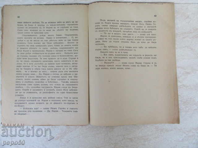 Delivery of THE HOLY VIRGIN / PRESS / - Nadia Yovkova / ??? г /