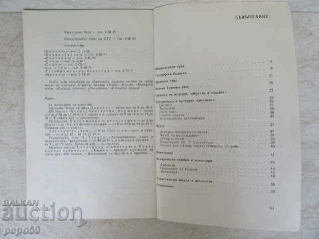 Auction VELIKO TARNOVO - PATHODITEL / 1973г / Auction VELIKO TARNOVO - PATHODITEL / 1973г /