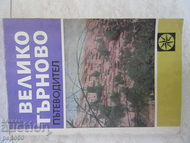 VELIKO TARNOVO - GHID TURISTIC /1973/