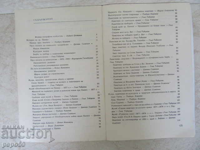 Auction PLEVEN - PATHODITEL / 1977 / Auction PLEVEN - PATHODITEL / 1977 /