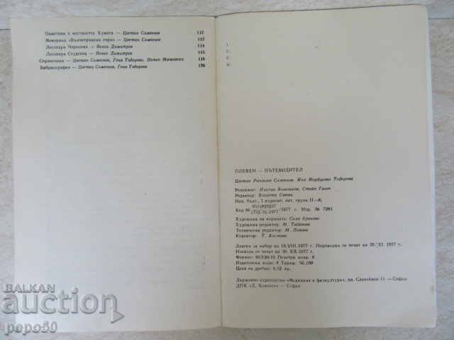 Delivery of PLEVEN - PATHODITEL / 1977 / Delivery of PLEVEN - PATHODITEL / 1977 /