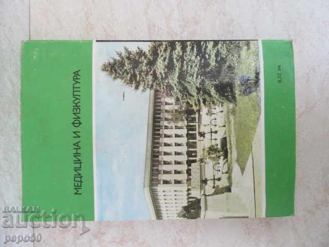 PLEVEN - PATHODITEL / 1977 / - 5 PLEVEN - PATHODITEL / 1977 / - 5