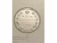 Russia 20 kopecks 1909 silver