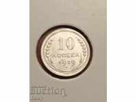 Russia (USSR) 10 kopecks 1929 silver UNC!