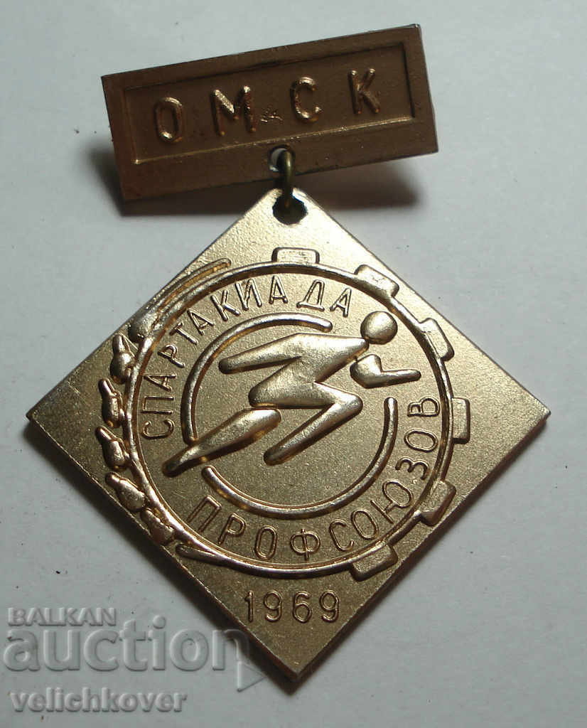25634 USSR Medal Trade Union Spartakiad Omsk 1969.