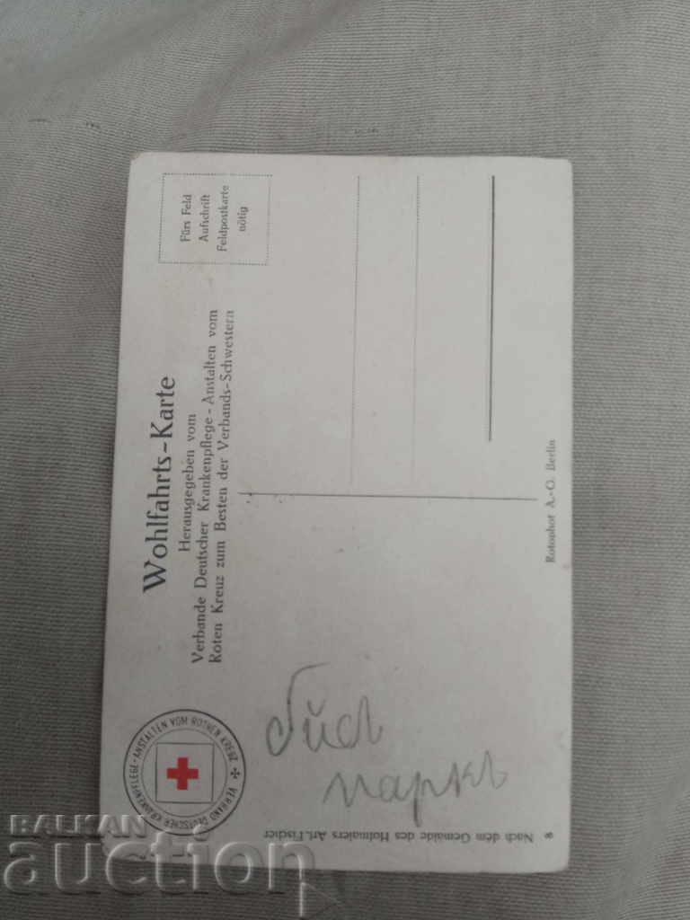 Unser Bismarck - Red Cross with price 10.00 BGN | € 5.11 Unser Bismarck - Red Cross with price 10.00 BGN | € 5.11