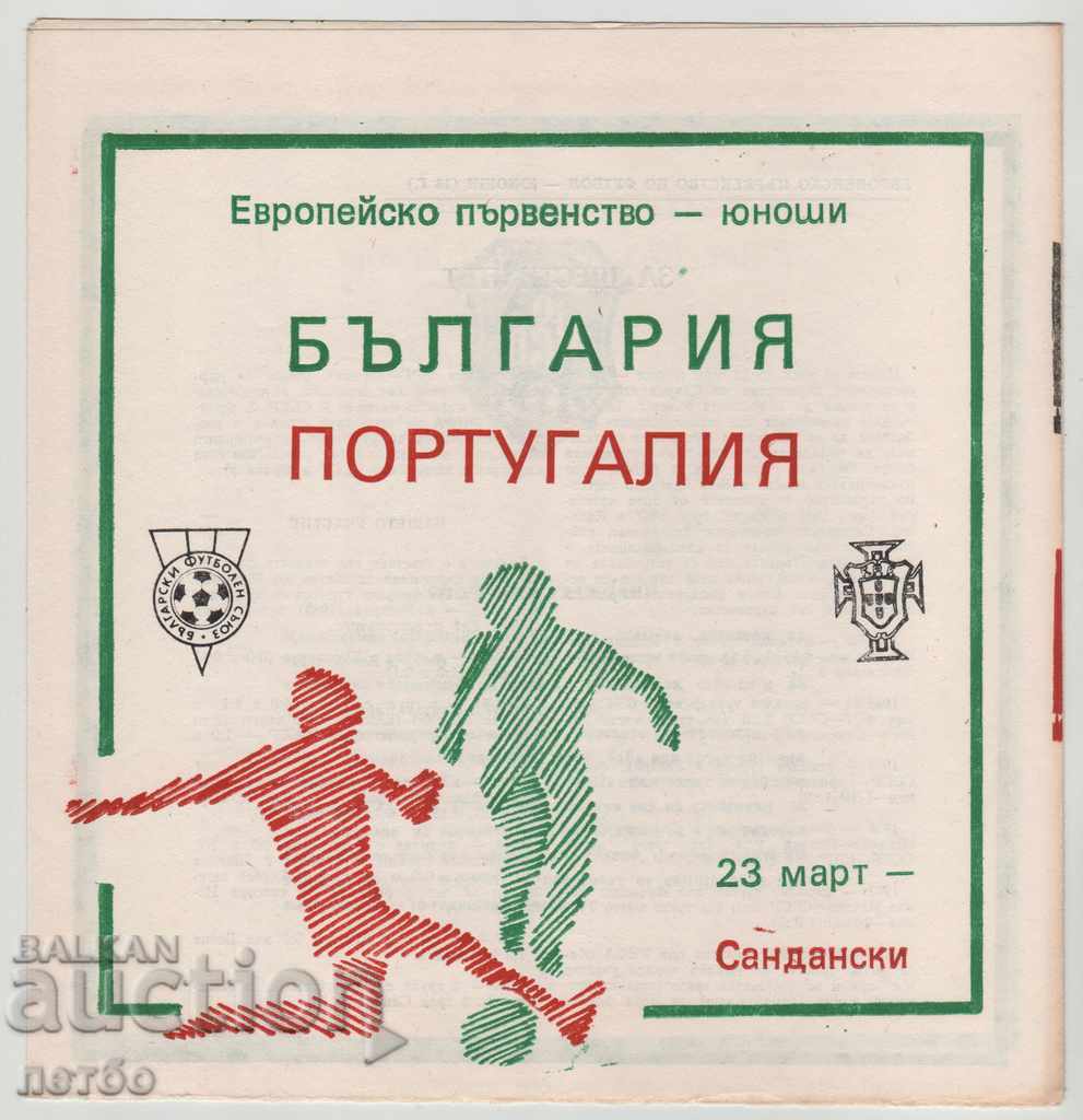 Πρόγραμμα ποδοσφαίρου Βουλγαρία-Πορτογαλία juniors 1988