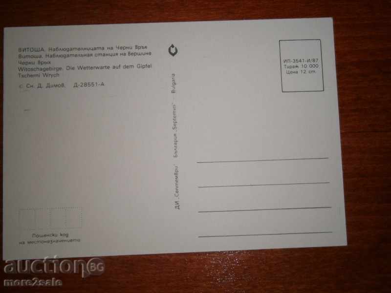 Postcard - VITOSHA - THE MONTENEGRO OF MONTENEGRO with price 0.60 BGN | € 0.31 Postcard - VITOSHA - THE MONTENEGRO OF MONTENEGRO with price 0.60 BGN | € 0.31