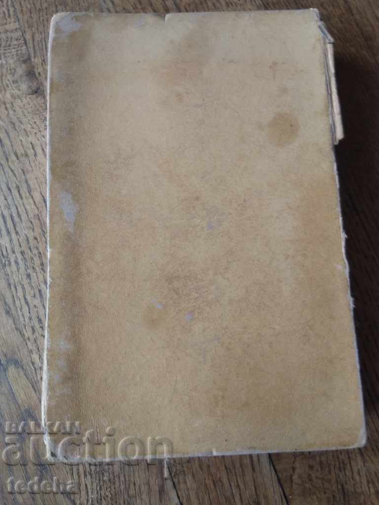 Klinisches Wörterbuch - Clinical Dictionary - 1917 with price 25.00 BGN | € 12.78 Klinisches Wörterbuch - Clinical Dictionary - 1917 with price 25.00 BGN | € 12.78