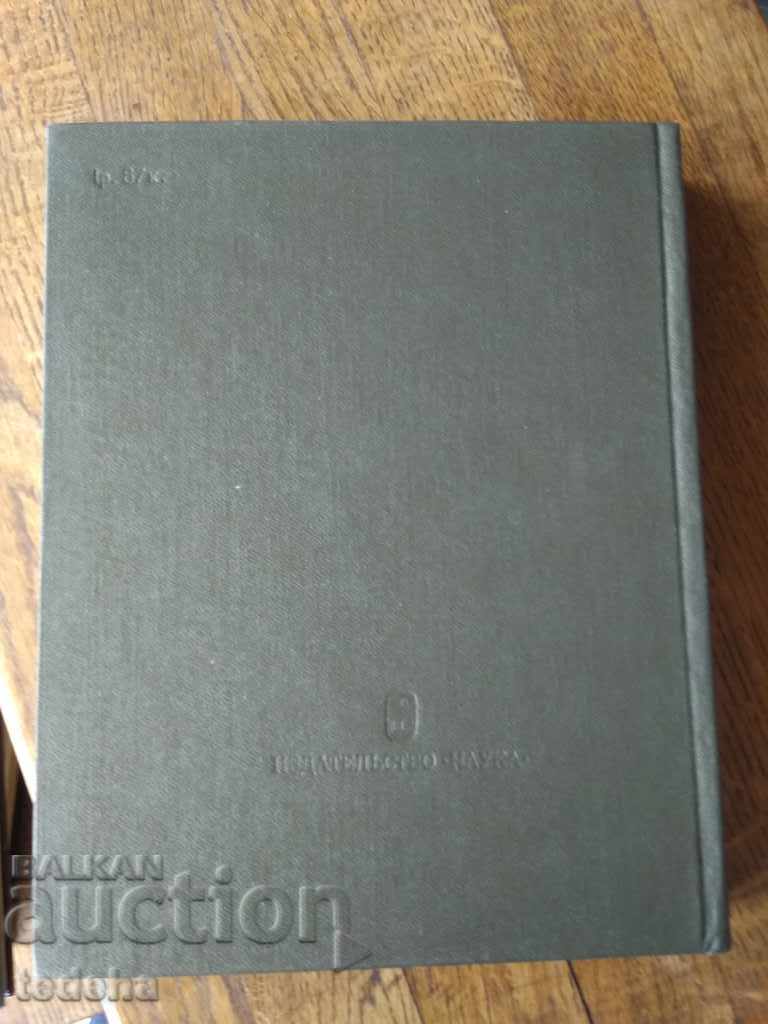 KSENOFON - KYROPEDIA 1976 PERFECT with price 20.00 BGN | € 10.23 KSENOFON - KYROPEDIA 1976 PERFECT with price 20.00 BGN | € 10.23