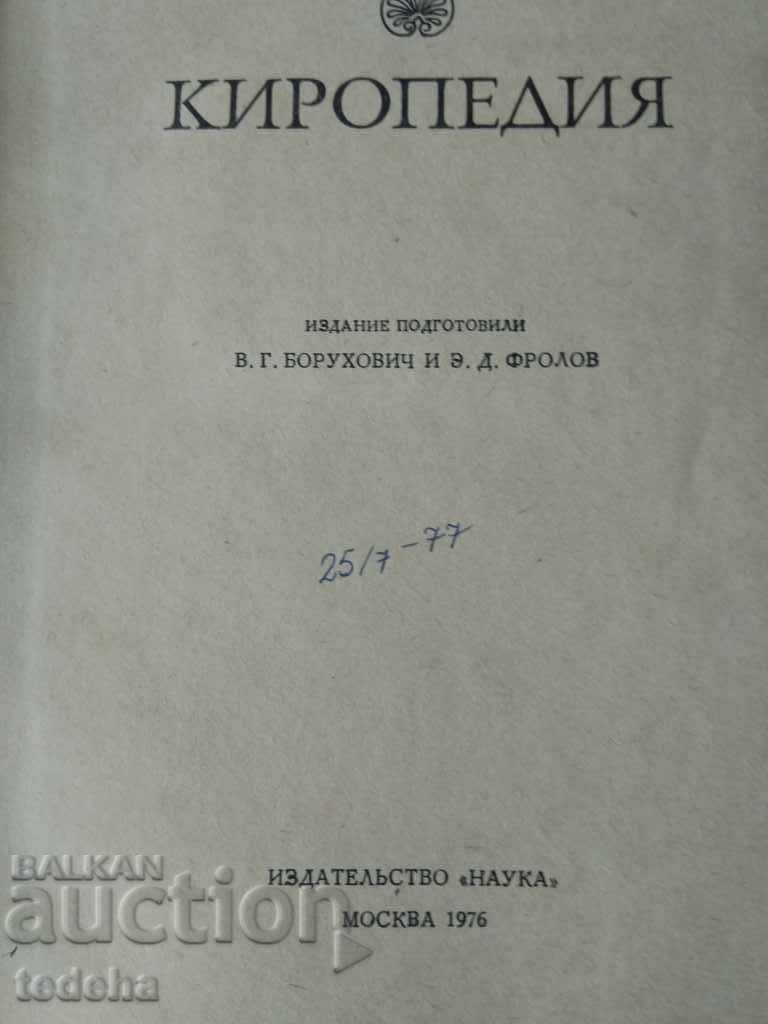 Auction KSENOFON - KYROPEDIA 1976 PERFECT Auction KSENOFON - KYROPEDIA 1976 PERFECT