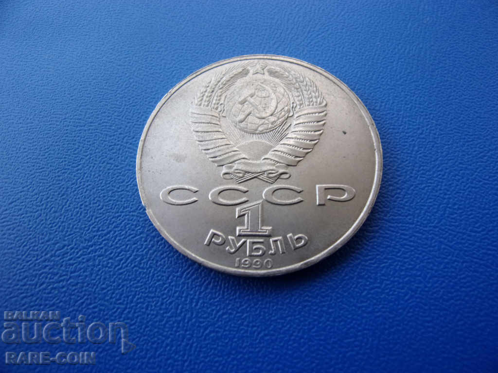I (70) ΕΣΣΔ 1 ρούβλι 1990 με τιμή € 3.07 | 6.00 BGN
