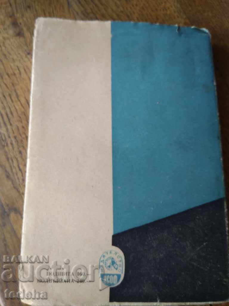 ВЕКЪТ НА АТОМА - 1946г.. ОТЛИЧНА с цена 25.00 лв. | € 12.78 ВЕКЪТ НА АТОМА - 1946г.. ОТЛИЧНА с цена 25.00 лв. | € 12.78