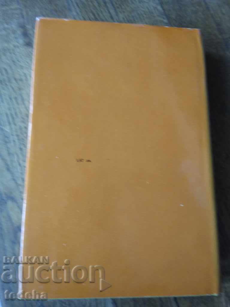 ELIN PELIN WRAPPING Volume 4 - 1973. EXCELLENT with price 10.00 BGN | € 5.11 ELIN PELIN WRAPPING Volume 4 - 1973. EXCELLENT with price 10.00 BGN | € 5.11