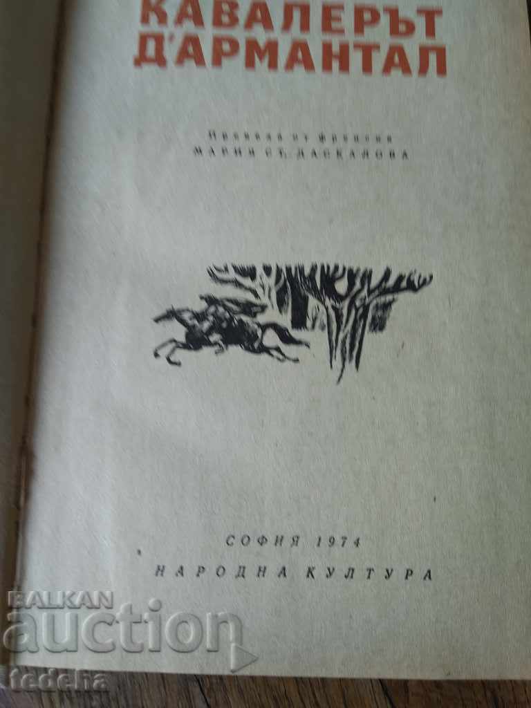 Auction KAVALER D'ARMANTAL - 1974. EXCELLENT Auction KAVALER D'ARMANTAL - 1974. EXCELLENT