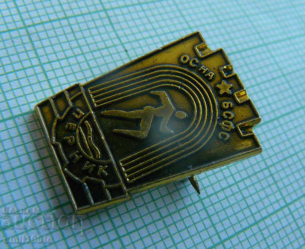 Badge - OS of BSPS Pernik with price 2.00 BGN | € 1.02 Badge - OS of BSPS Pernik with price 2.00 BGN | € 1.02